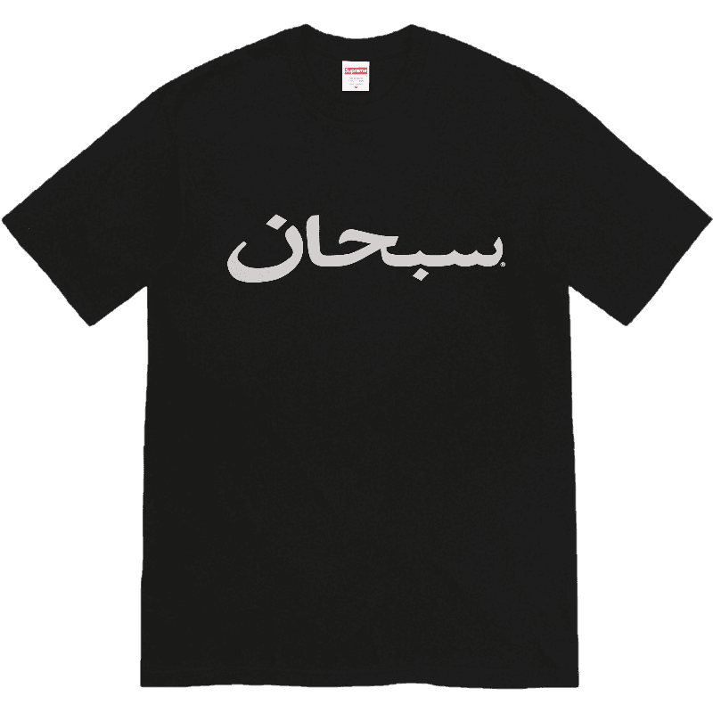 Supreme Arabic Logo Tee - Black